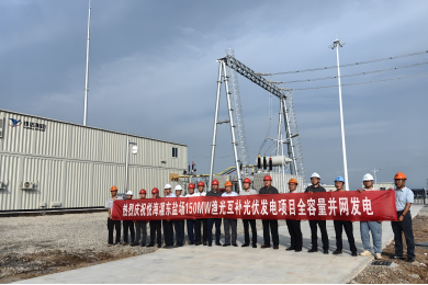 鹽城市灌東鹽場(chǎng)150MW漁光互補(bǔ)光伏發(fā)電項(xiàng)目并網(wǎng)發(fā)電